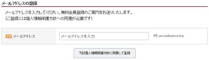 げん玉にメールアドレス登録