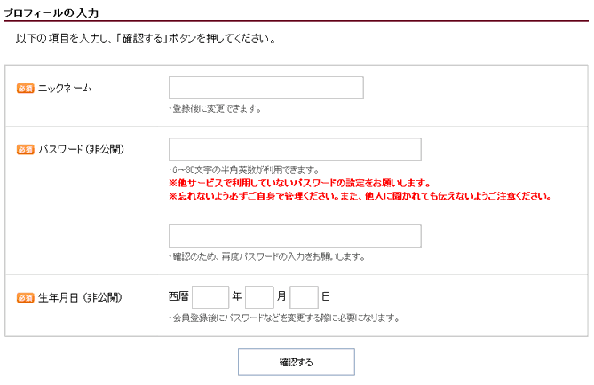 げん玉に登録する情報