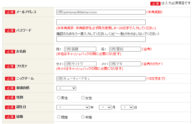 ゲットマネーに登録する情報