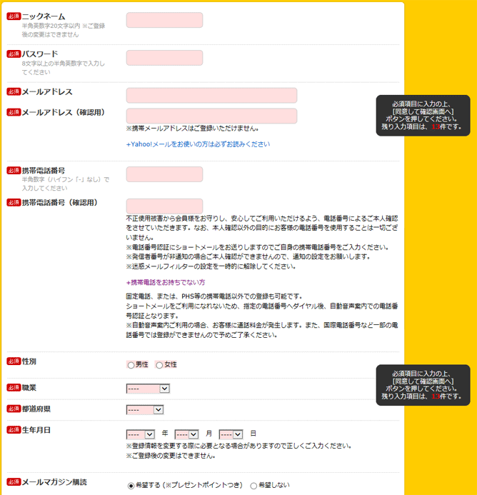 ハピタス(Happi+)の登録情報