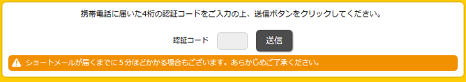 ハピタス(Happi+)認証コード送信