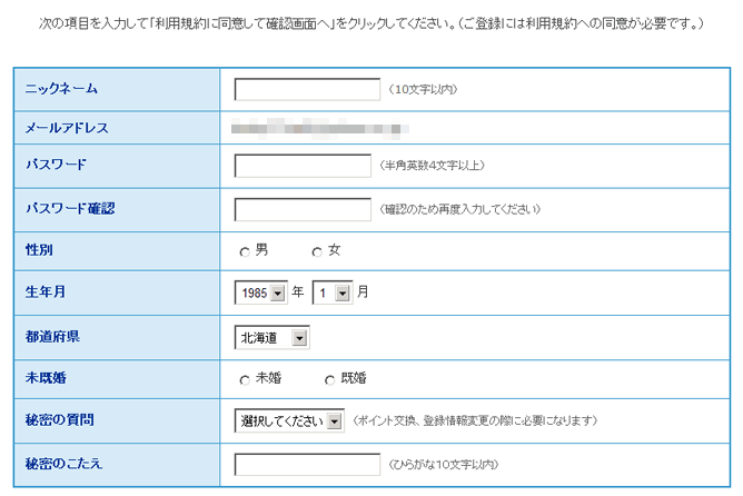 モッピー（moppy）情報確認